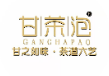甘茶泡奶茶加盟