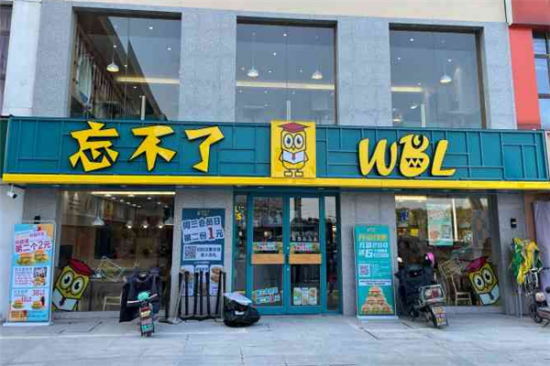 忘不了汉堡加盟产品图片