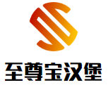 至尊宝汉堡加盟