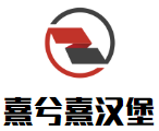 熹兮熹汉堡加盟