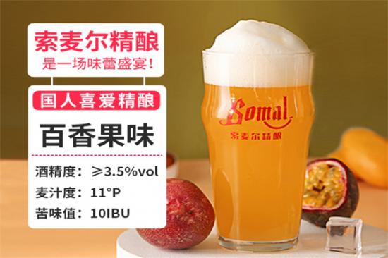 索麦尔精酿啤酒加盟