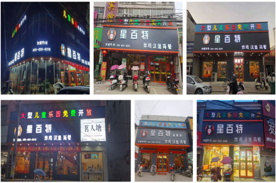 星百特汉堡店加盟产品图片