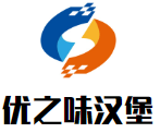 优之味汉堡加盟