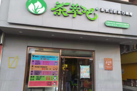 茶萃吧奶茶加盟