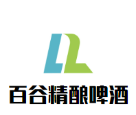 百谷精酿啤酒加盟