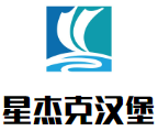 星杰克汉堡加盟