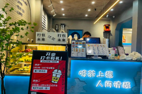沐茶奶茶加盟产品图片