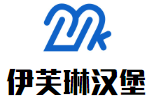 伊芙琳汉堡加盟