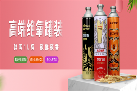 英豪精酿啤酒加盟