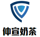 仲宣奶茶加盟