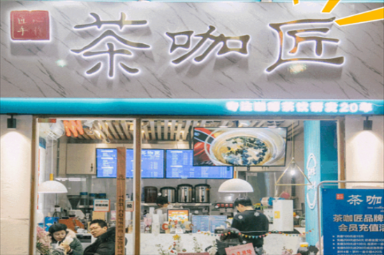 茶咖匠奶茶加盟