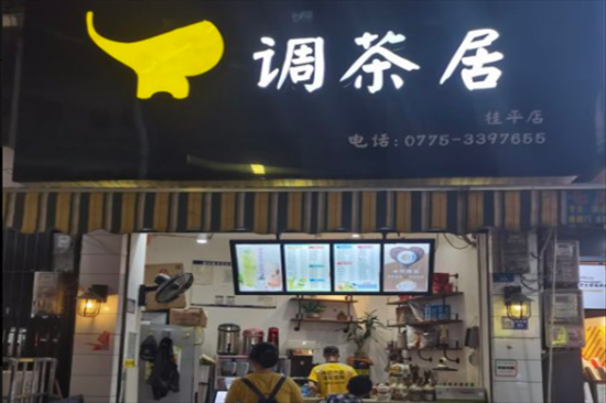 调茶居奶茶加盟