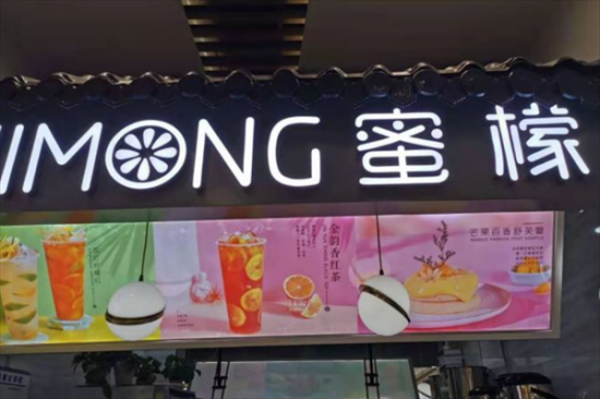 蜜檬奶茶加盟