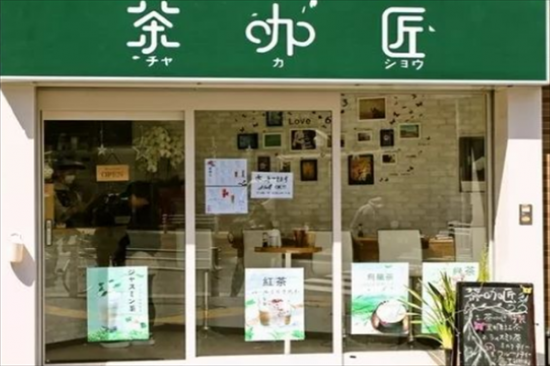 茶咖匠奶茶加盟