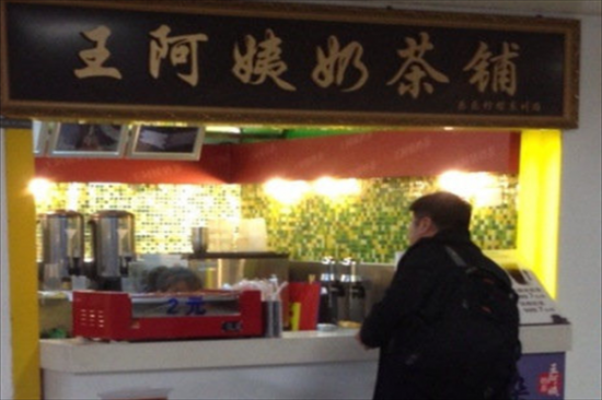 王阿姨奶茶加盟