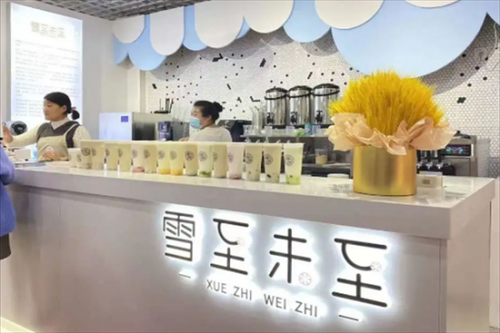 雪至未至奶茶加盟