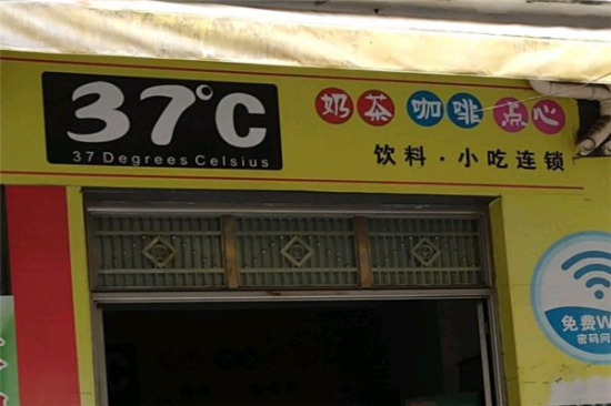 37度奶茶加盟