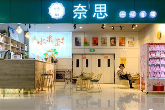 奈思奶茶加盟