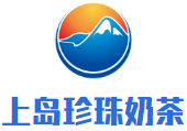 上岛珍珠奶茶加盟
