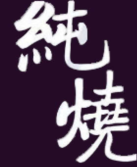 纯烧大红袍奶茶加盟