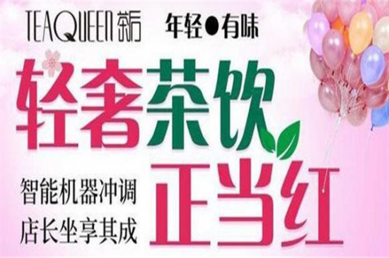 茶后奶茶加盟