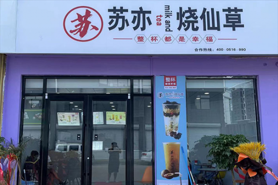 苏亦烧仙草奶茶加盟