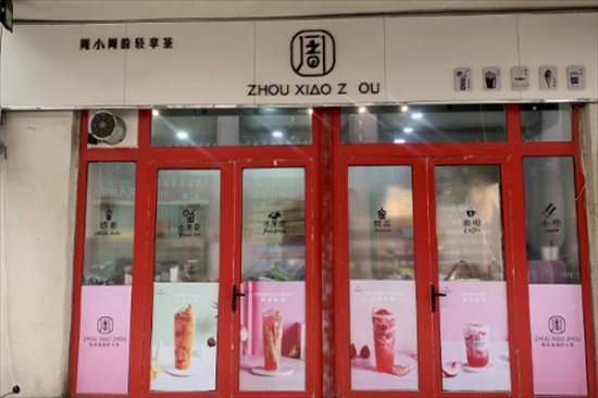 周小周的轻享茶加盟