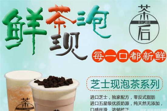 茶后奶茶加盟