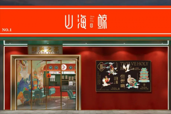 山海鲸奶茶加盟