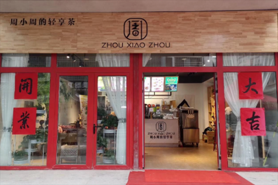 周小周的轻享茶加盟