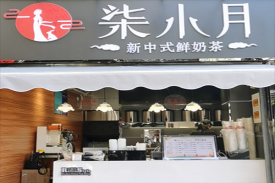 柒小月奶茶加盟