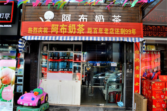 阿布奶茶加盟