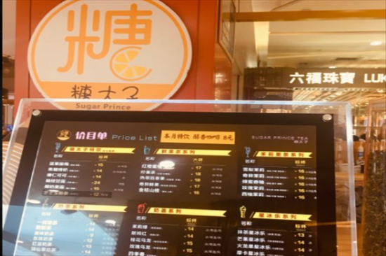 糖太子奶茶加盟
