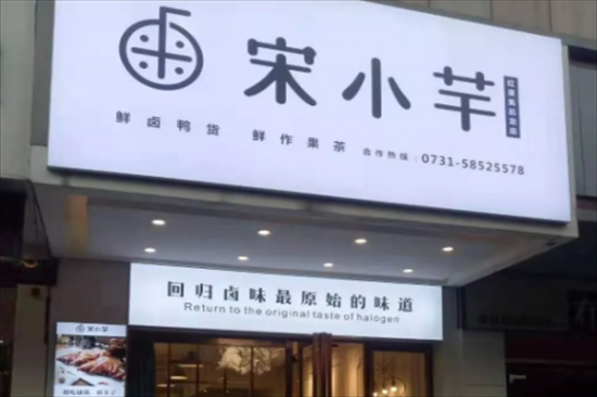 宋小芊奶茶加盟