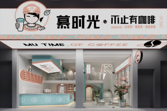 慕时光奶茶加盟