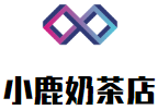 小鹿奶茶店加盟