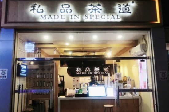 私品茶道奶茶加盟