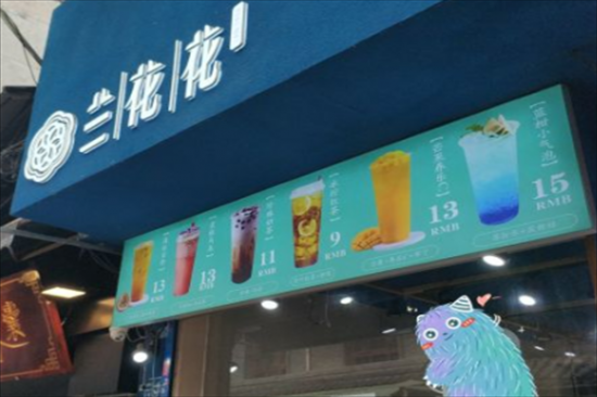 lanfafa兰花花奶茶加盟