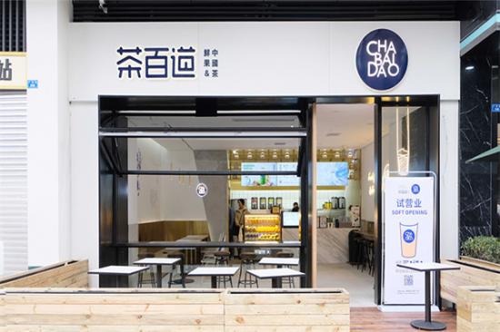 茶百道加盟