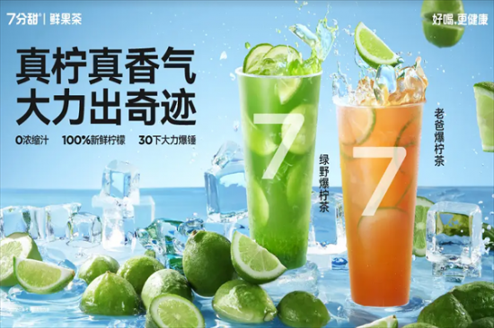 7分甜加盟