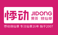 悸动烧仙草加盟