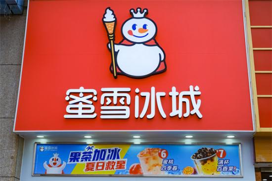 蜜雪冰城加盟