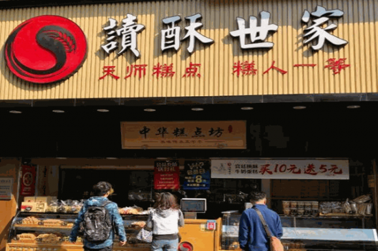 读酥世家加盟