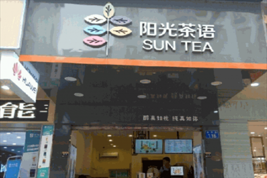 阳光茶语奶茶加盟