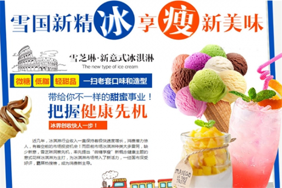 雪芝琳奶茶加盟产品图片