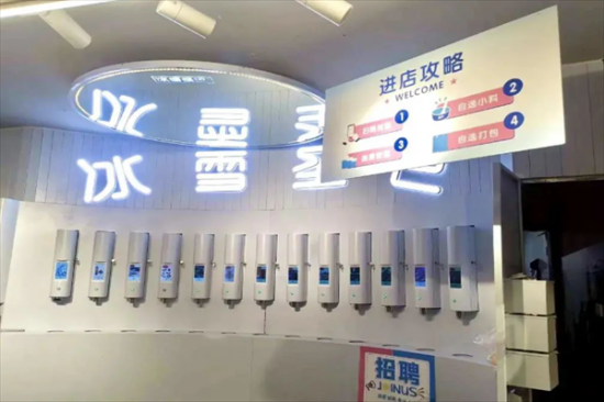 冰雪圣巴自助奶茶加盟