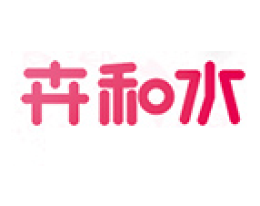 卉和水加盟