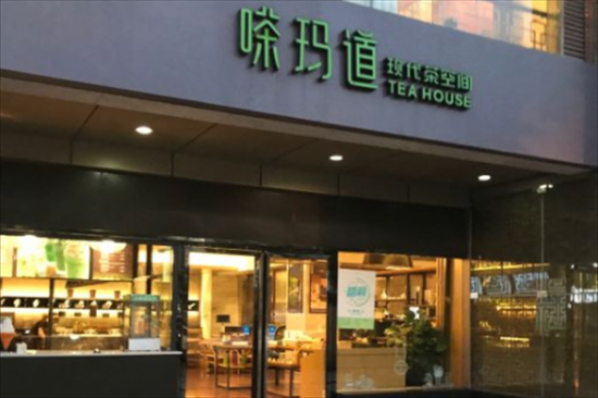 嗏玛道奶茶加盟