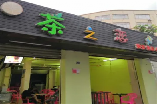 茶之恋奶茶加盟