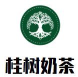 桂树奶茶加盟
